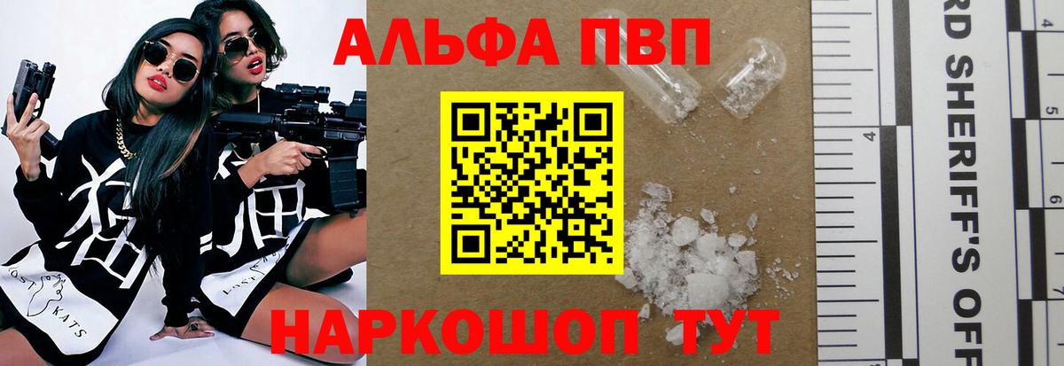A PVP  Вход с VPN  A-PVP VHQ  Зерноград  A PVP крисы CK 
