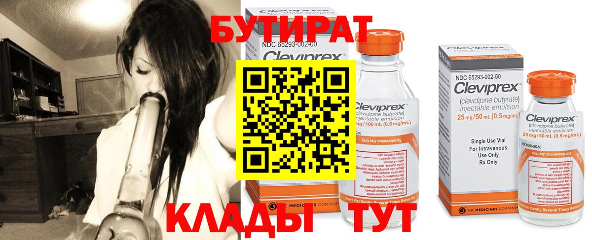 Бутират Butirat Зерноград