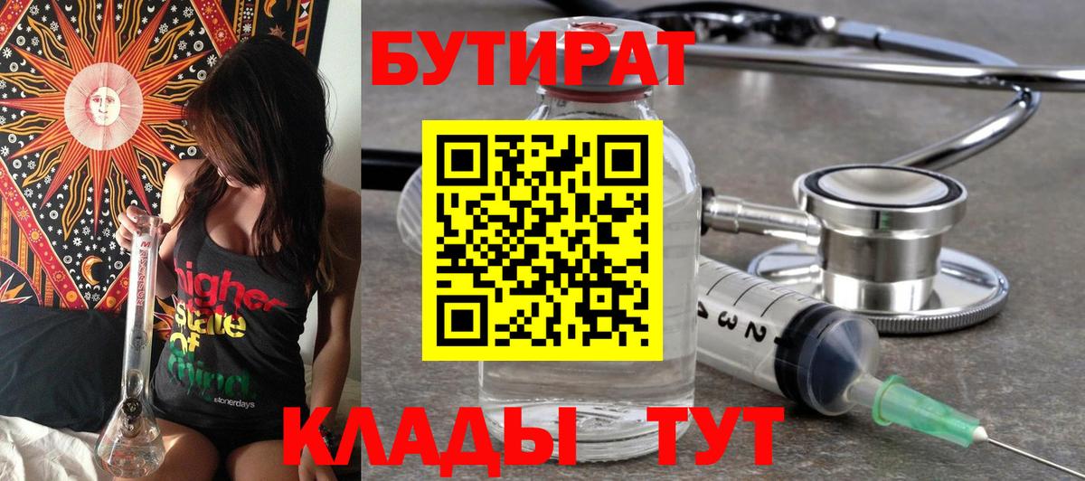 БУТИРАТ BDO 33%  Вход с VPN  БУТИРАТ  Зерноград 