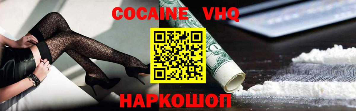 Зерноград  КОКАИН 99%  Вход с VPN  хочу   COCAIN Columbia 