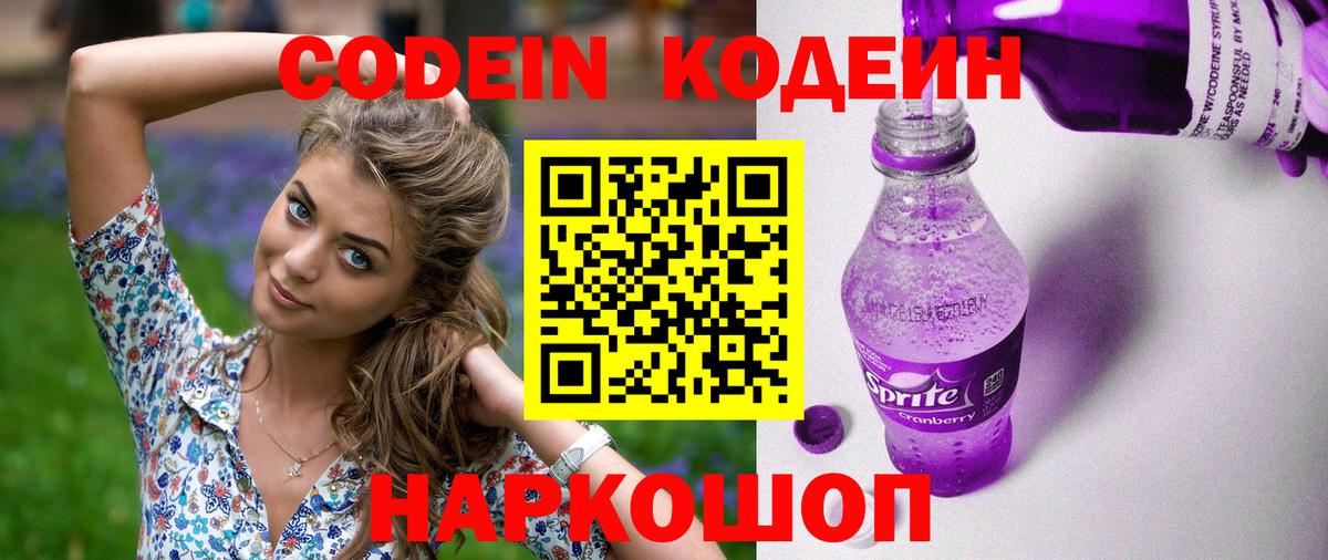 Зерноград  Кодеиновый сироп Lean напиток Lean (лин)  Codein напиток Lean (лин)  Вход с VPN 