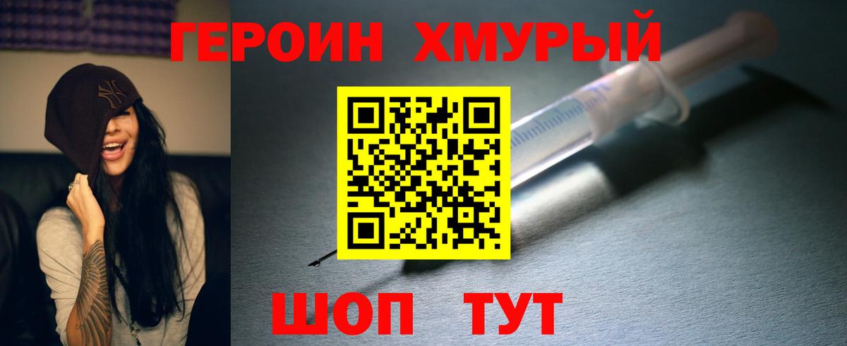 Зерноград  ГЕРОИН Heroin  Вход с VPN 