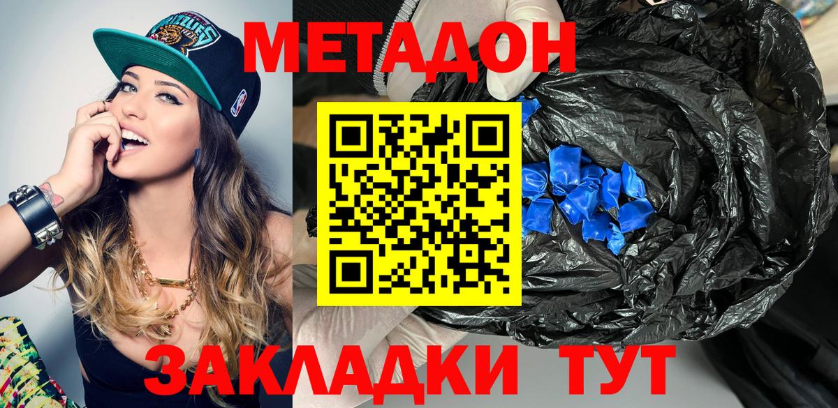 МЕТАДОН белоснежный  Вход с VPN  Зерноград 