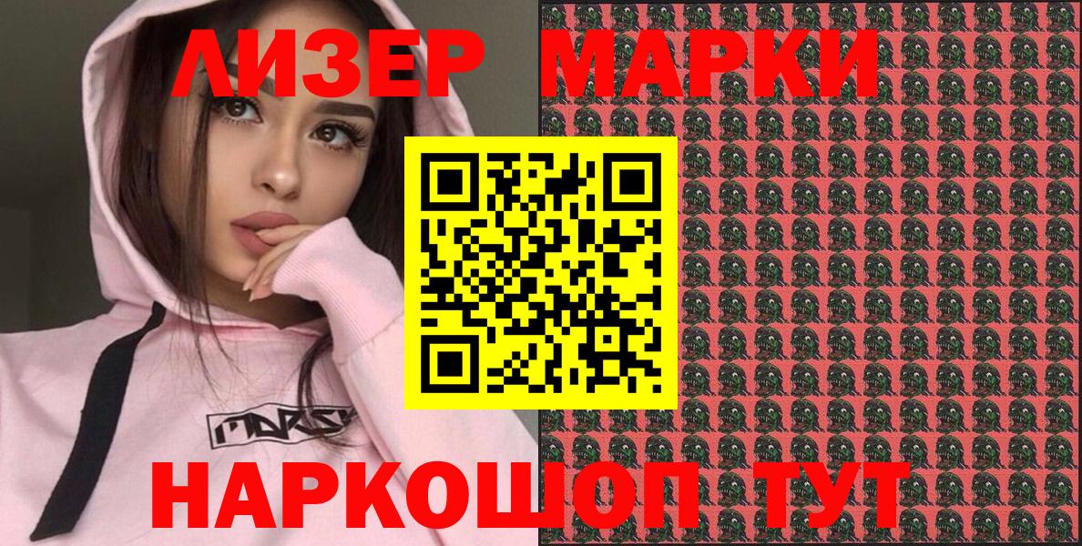 Марки N-bome 1500мкг  Марки N-bome 1500мкг  Марки 25I-NBOMe  Вход с VPN  Зерноград 