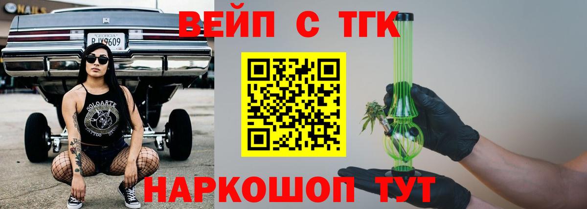 ТГК вейп с тгк Зерноград